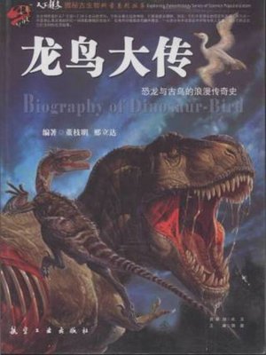 cover image of 龙鸟大传